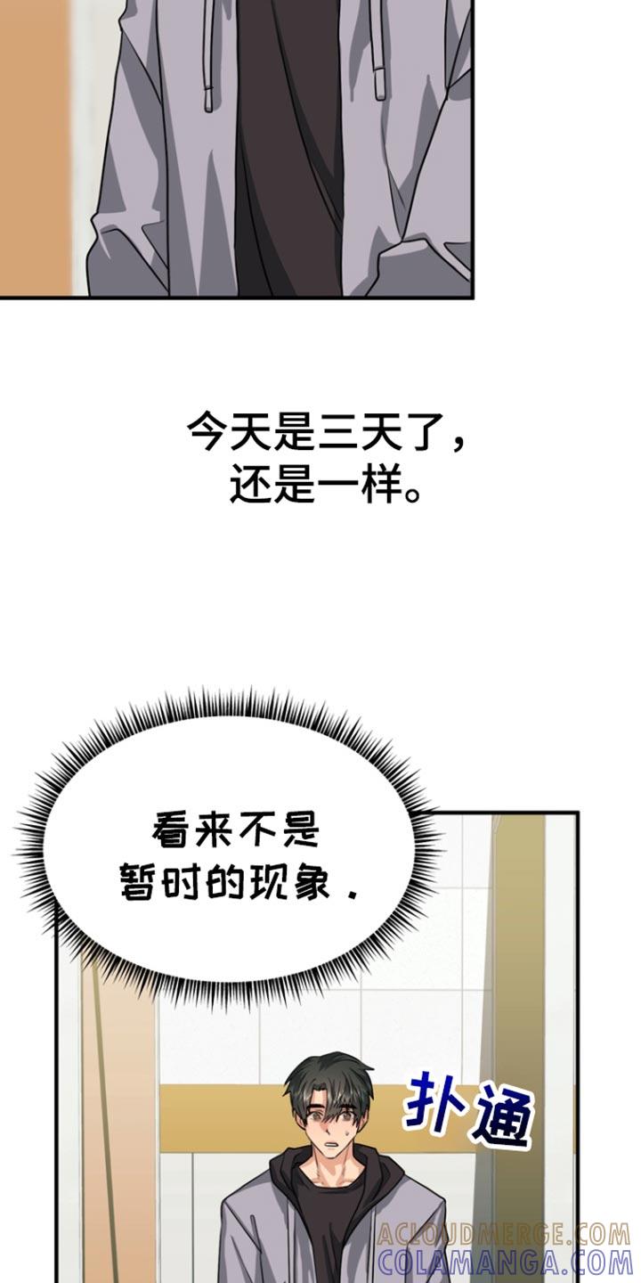 《熟悉的犯人》第52章：【第二季】感冒 第3页