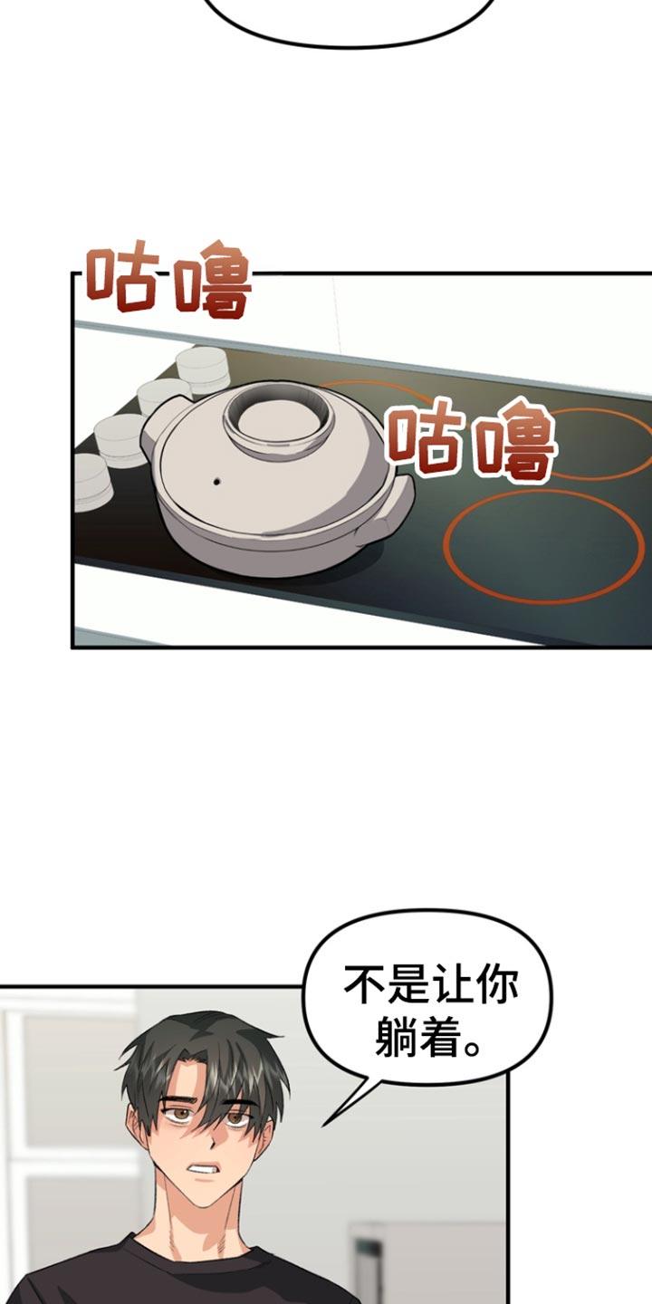 《熟悉的犯人》第52章：【第二季】感冒 第16页
