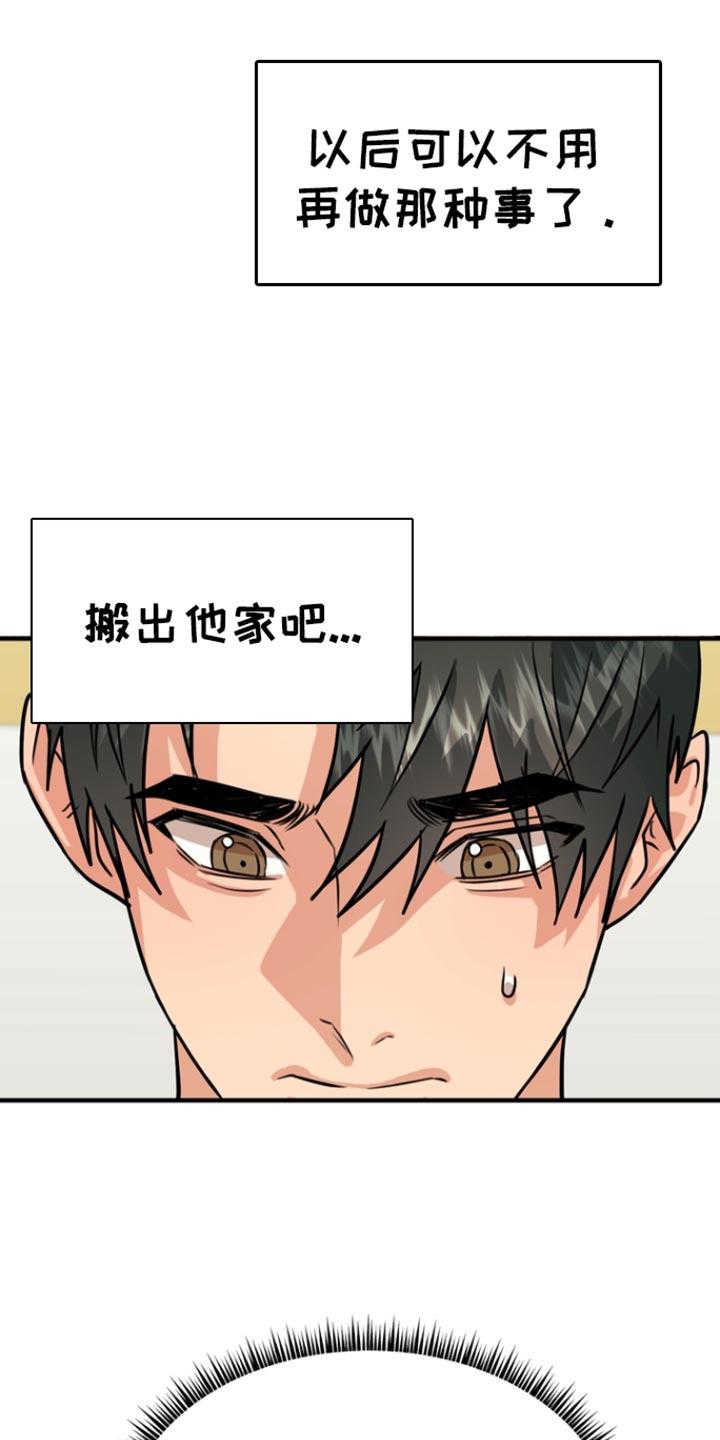 《熟悉的犯人》第52章：【第二季】感冒 第4页