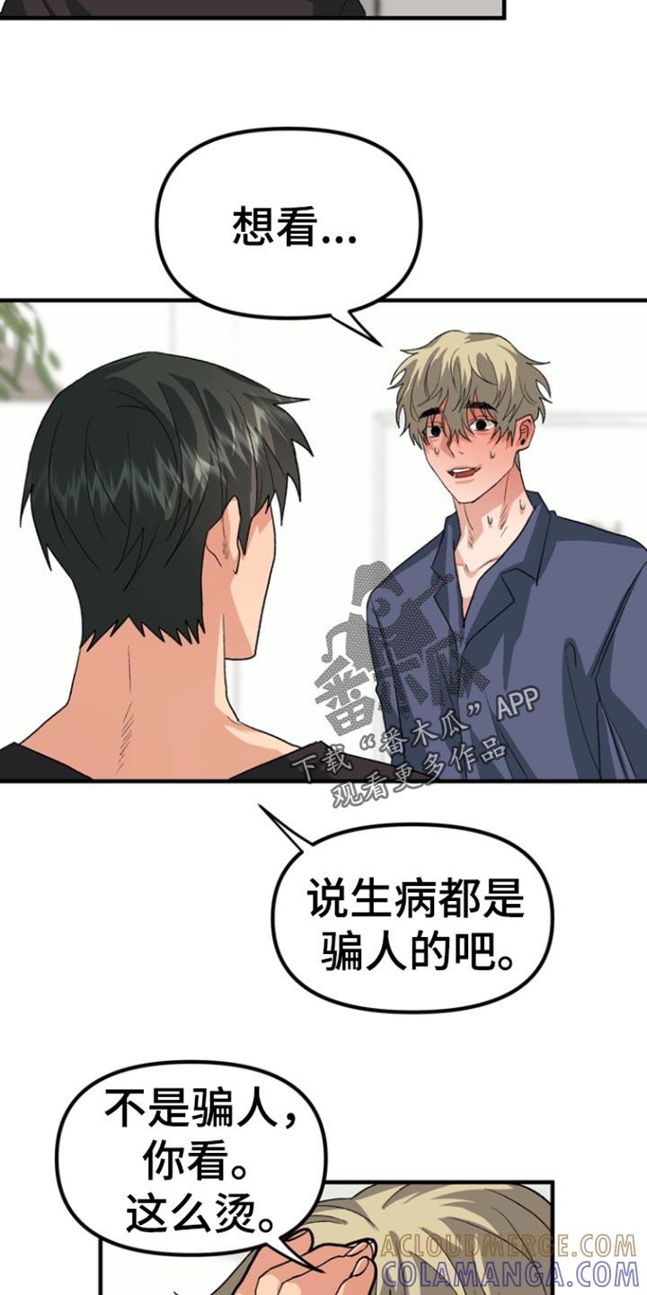 《熟悉的犯人》第52章：【第二季】感冒 第17页
