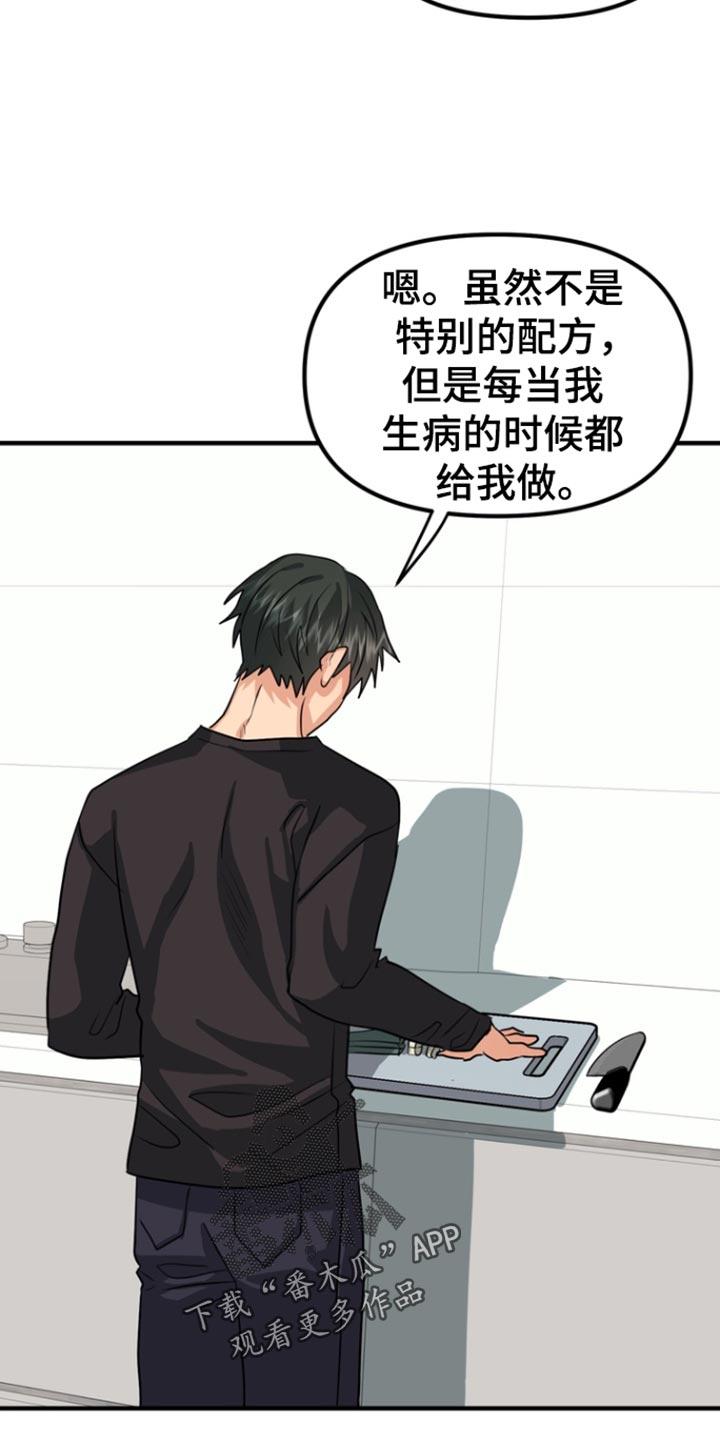 《熟悉的犯人》第52章：【第二季】感冒 第20页