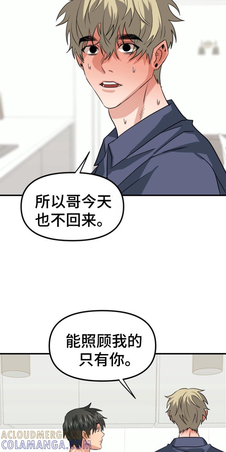 《熟悉的犯人》第52章：【第二季】感冒 第21页