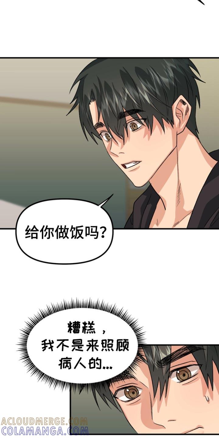 《熟悉的犯人》第52章：【第二季】感冒 第13页
