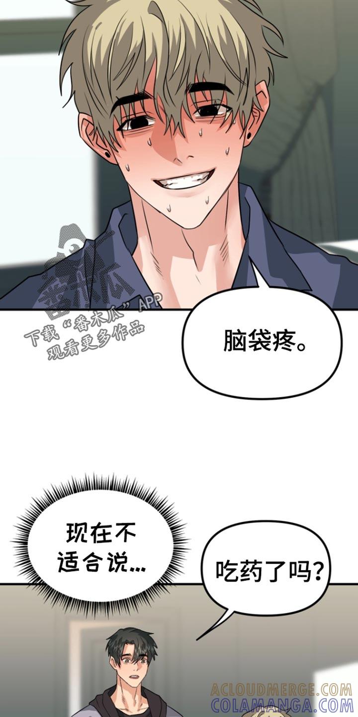 《熟悉的犯人》第52章：【第二季】感冒 第11页