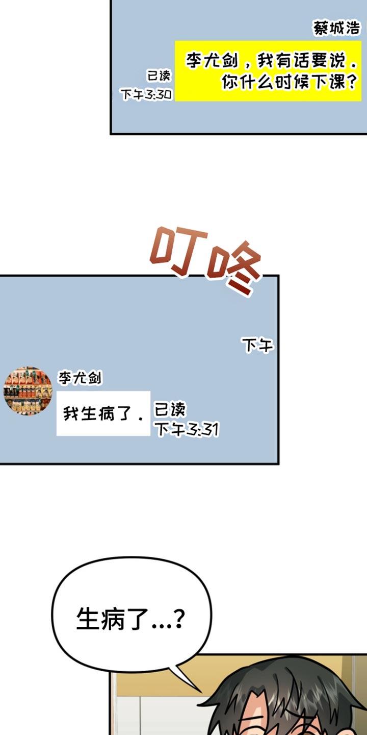 《熟悉的犯人》第52章：【第二季】感冒 第6页
