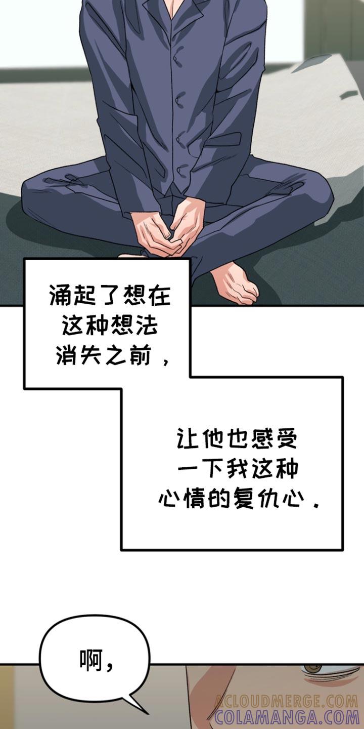 《熟悉的犯人》第53章：【第二季】告白 第19页