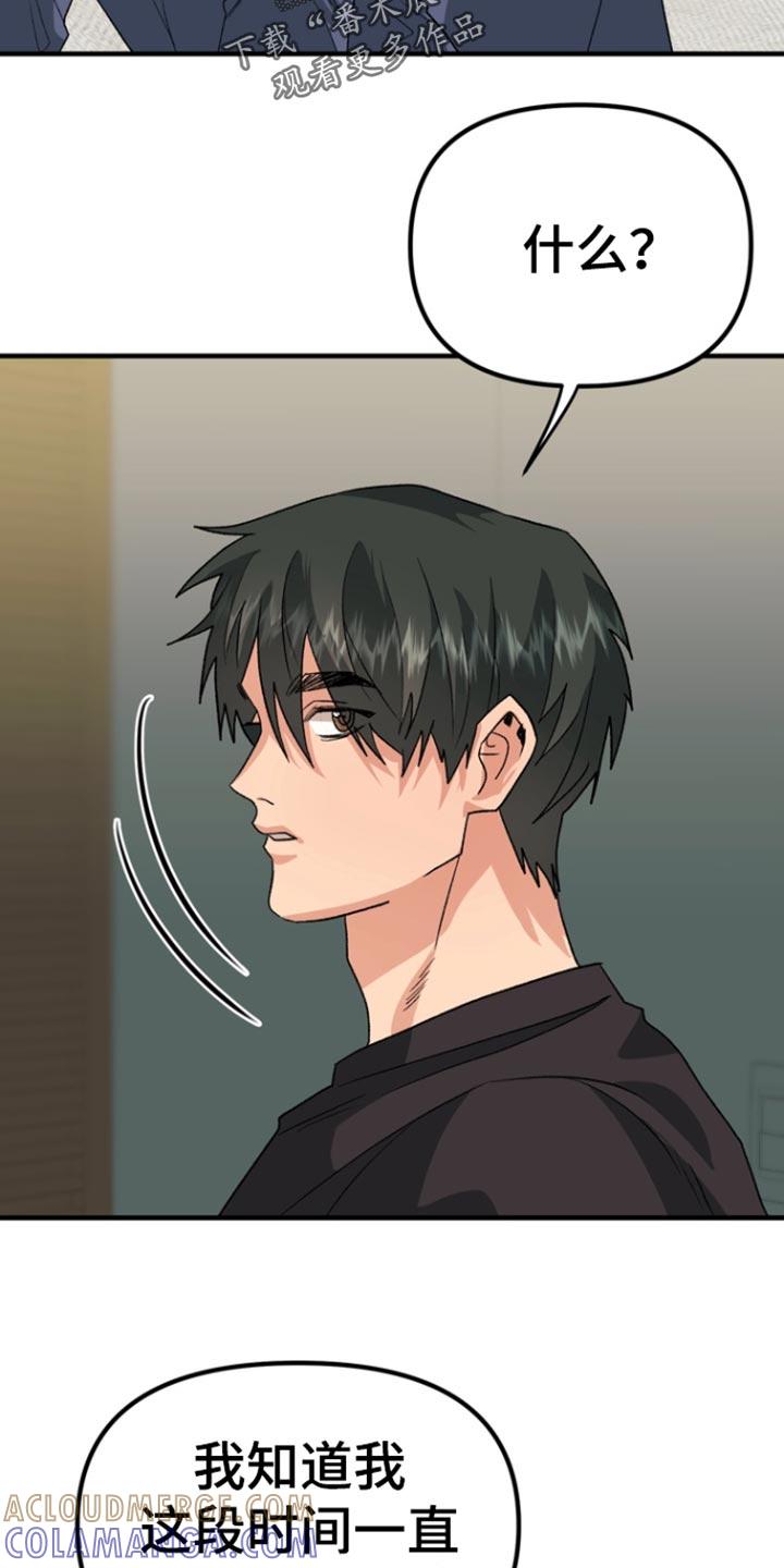 《熟悉的犯人》第53章：【第二季】告白 第11页
