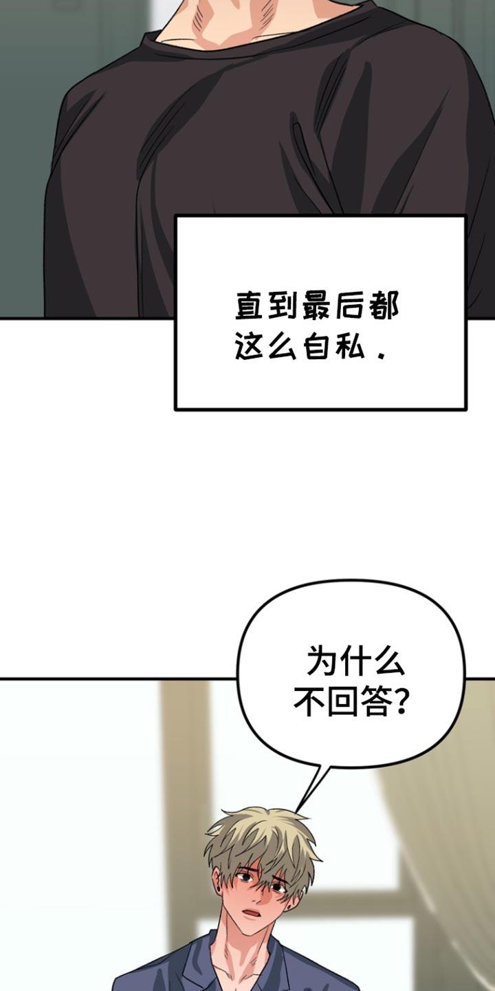 《熟悉的犯人》第53章：【第二季】告白 第18页