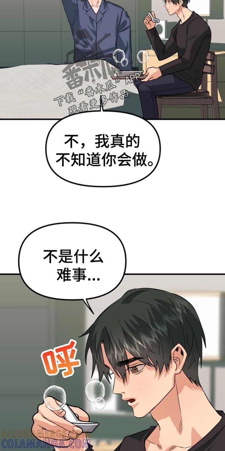 《熟悉的犯人》第53章：【第二季】告白 第5页