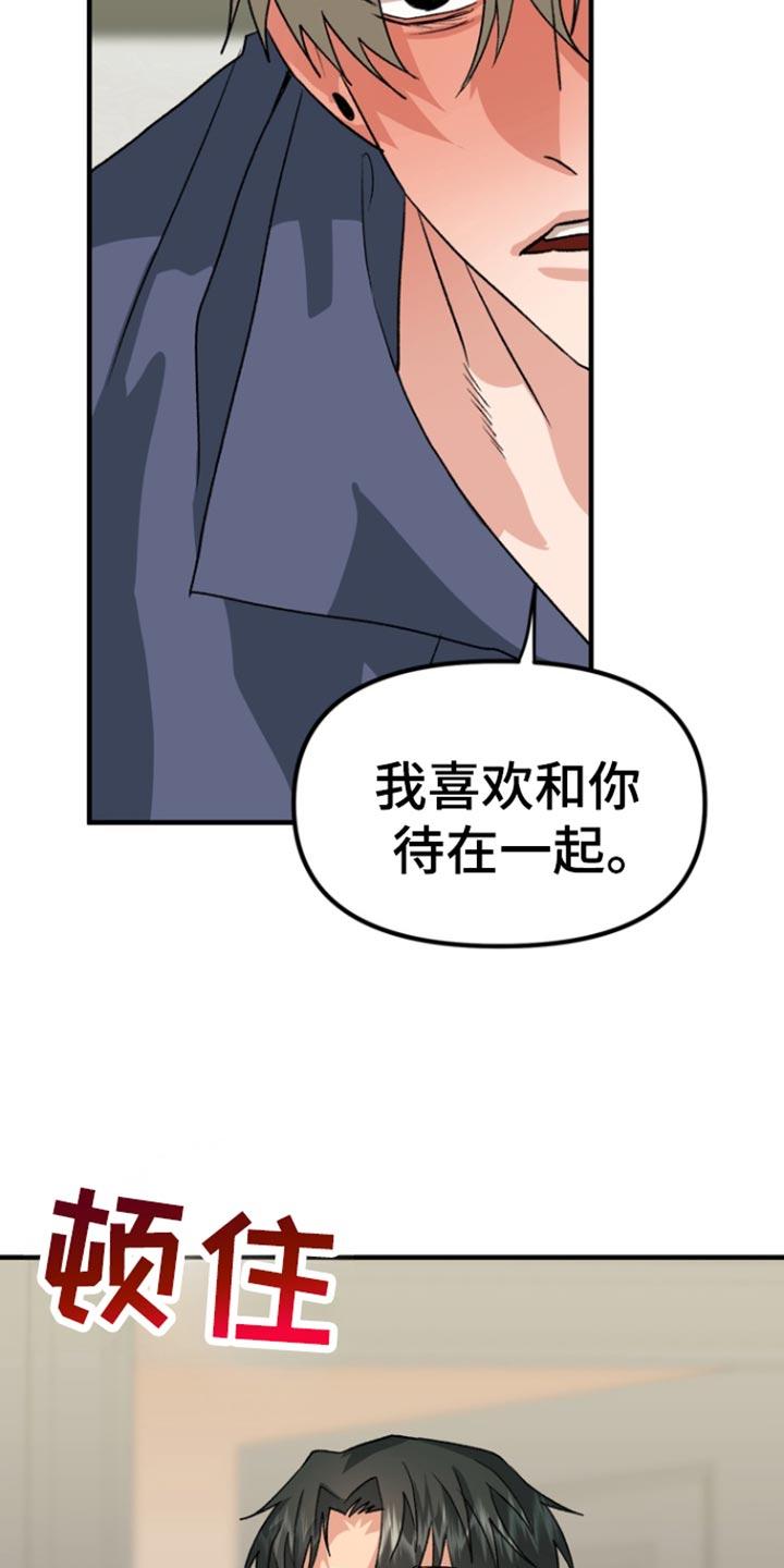 《熟悉的犯人》第53章：【第二季】告白 第14页