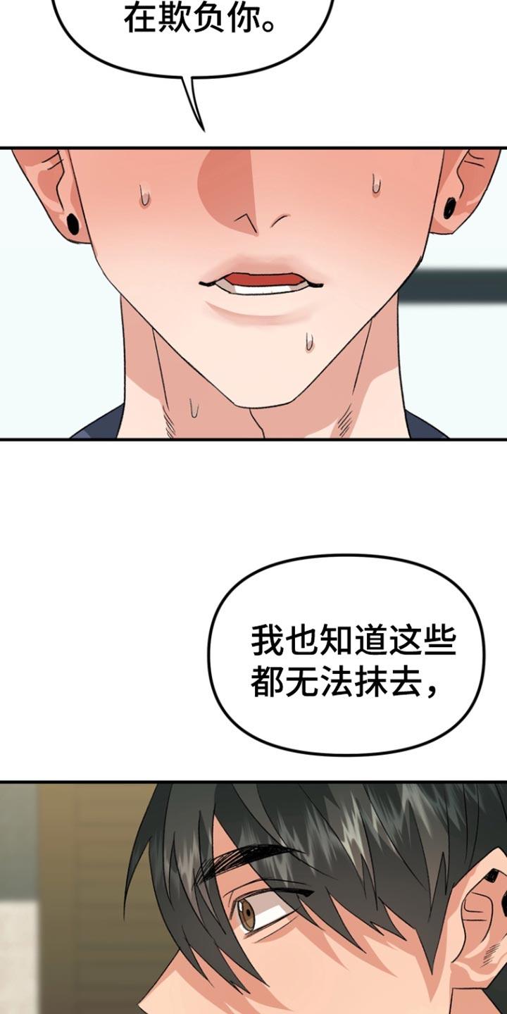 《熟悉的犯人》第53章：【第二季】告白 第12页