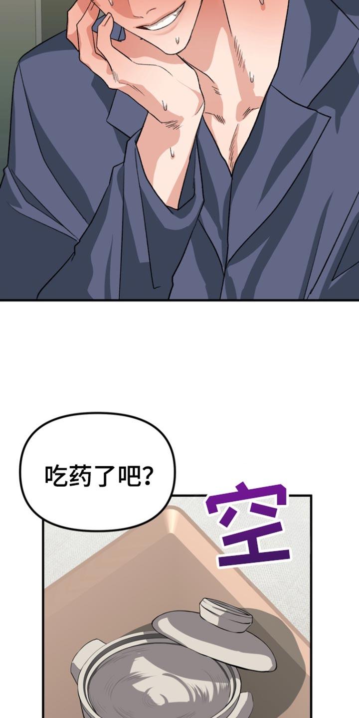 《熟悉的犯人》第53章：【第二季】告白 第8页