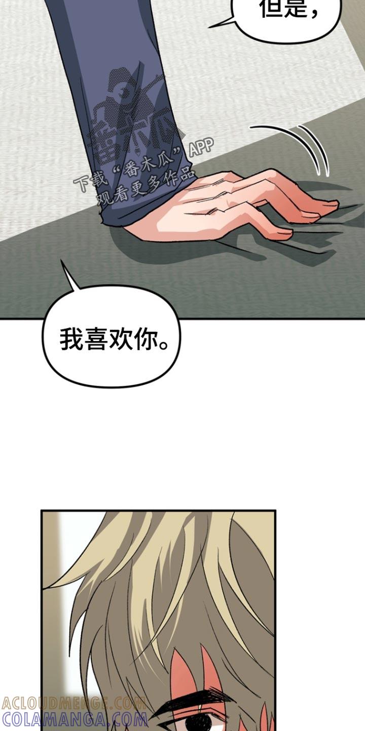 《熟悉的犯人》第53章：【第二季】告白 第13页