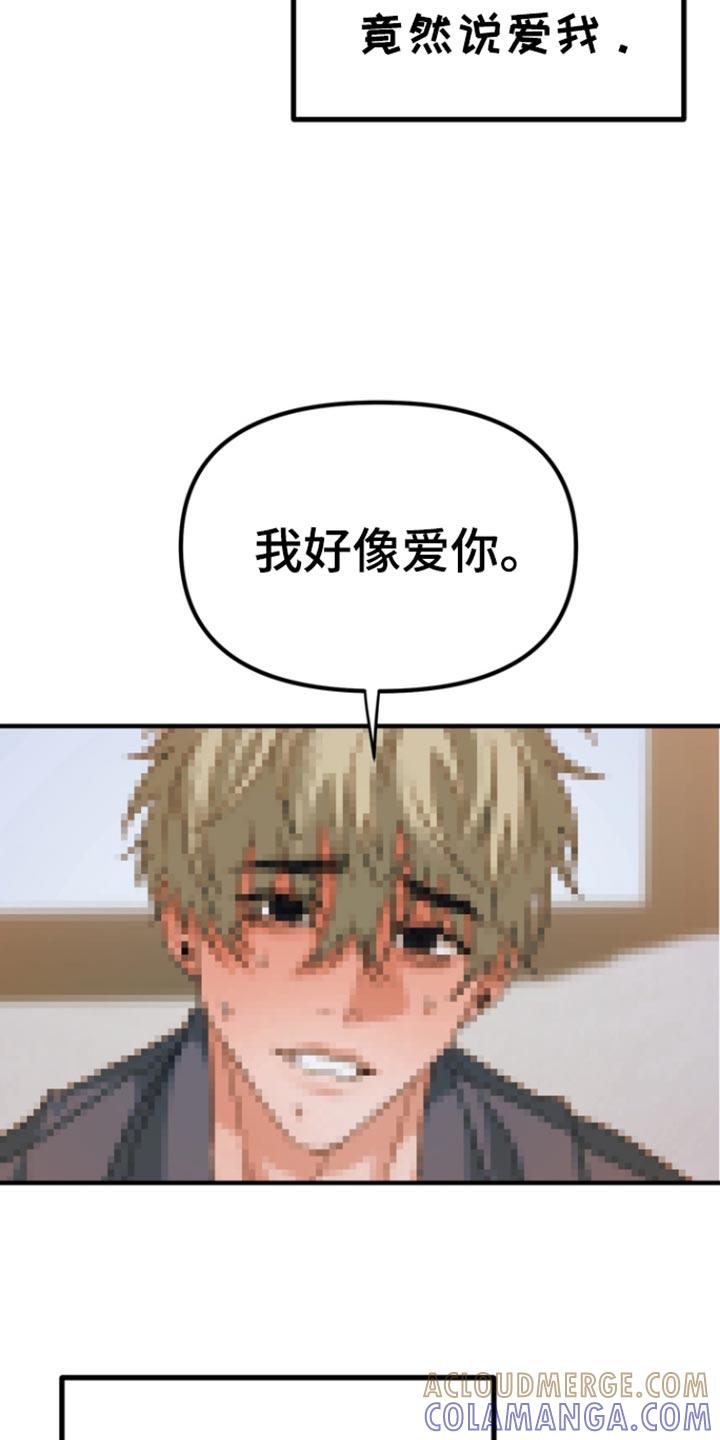 《熟悉的犯人》第53章：【第二季】告白 第17页