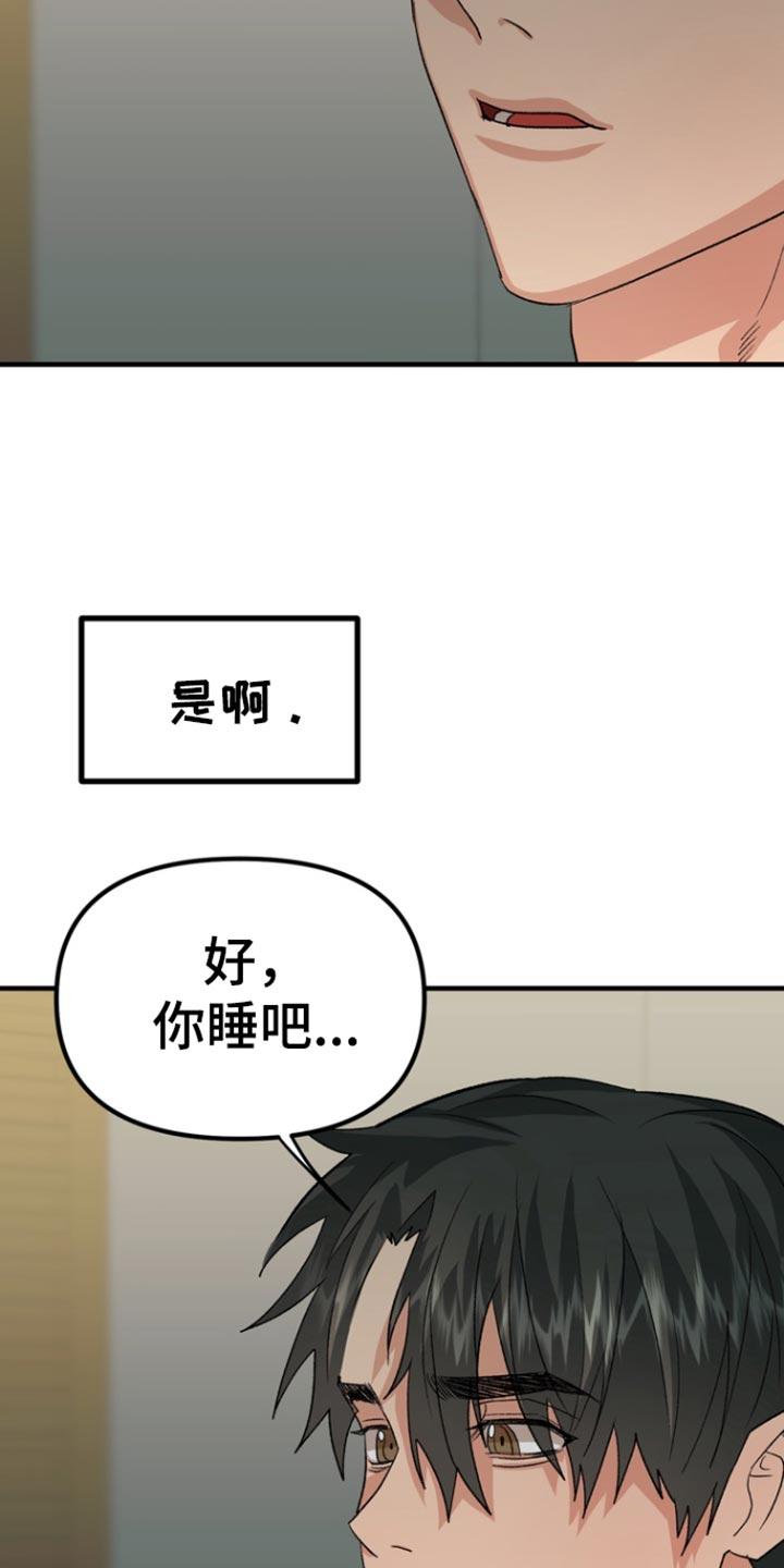 《熟悉的犯人》第53章：【第二季】告白 第20页