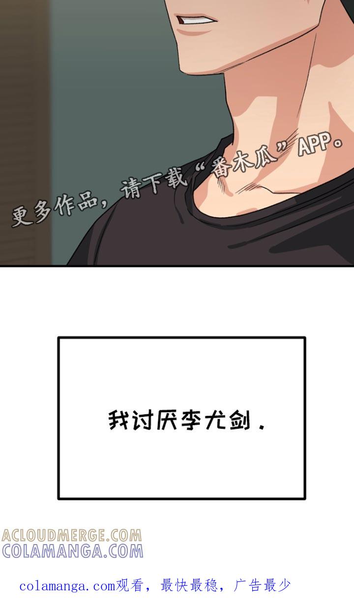 《熟悉的犯人》第53章：【第二季】告白 第21页