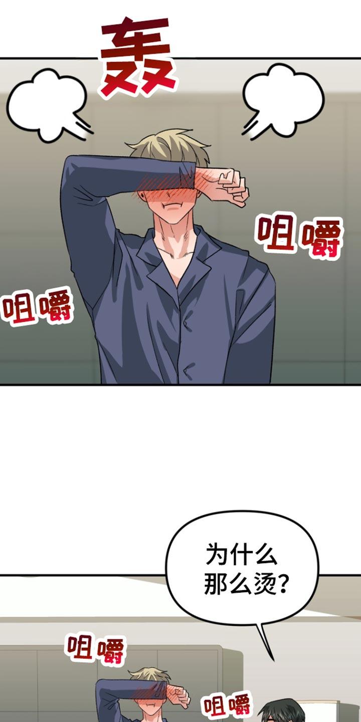 《熟悉的犯人》第53章：【第二季】告白 第4页