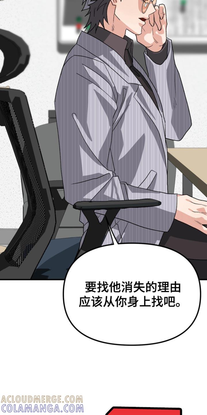 《熟悉的犯人》第54章：【第二季】变回去了 第17页