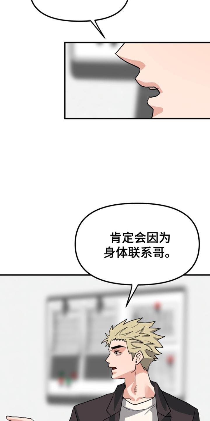 《熟悉的犯人》第54章：【第二季】变回去了 第24页