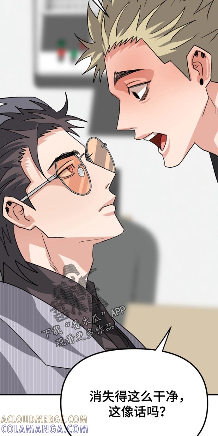 《熟悉的犯人》第54章：【第二季】变回去了 第19页