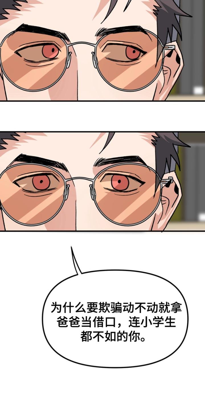 《熟悉的犯人》第54章：【第二季】变回去了 第22页