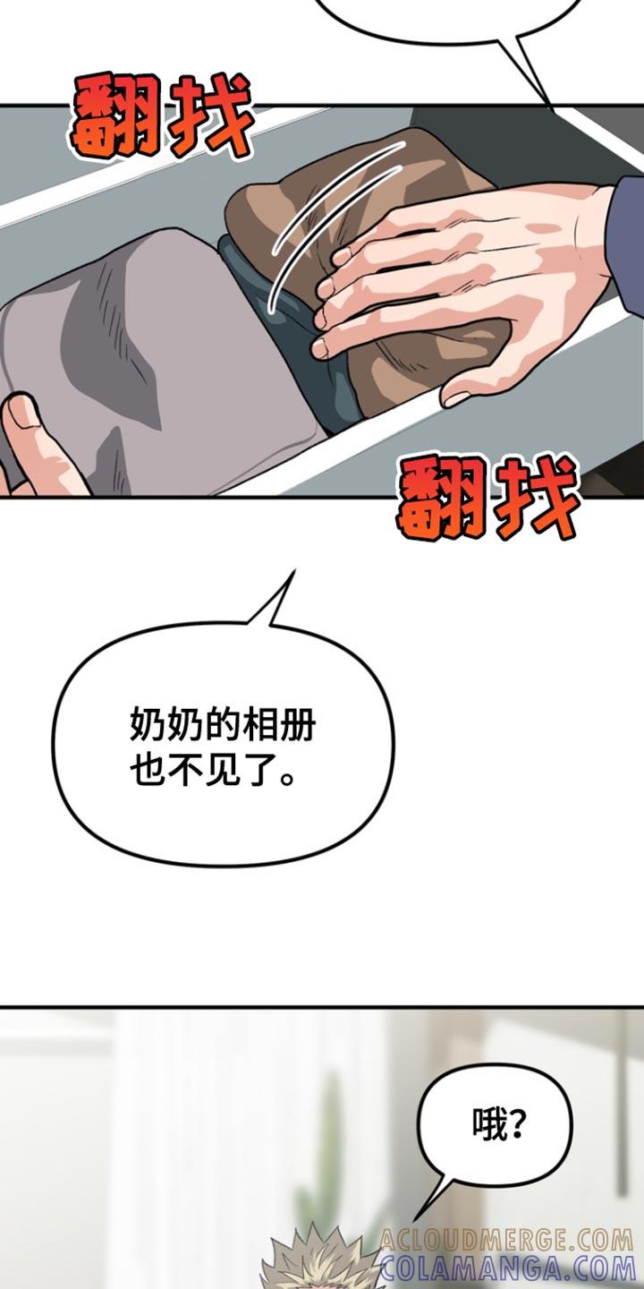 《熟悉的犯人》第54章：【第二季】变回去了 第7页