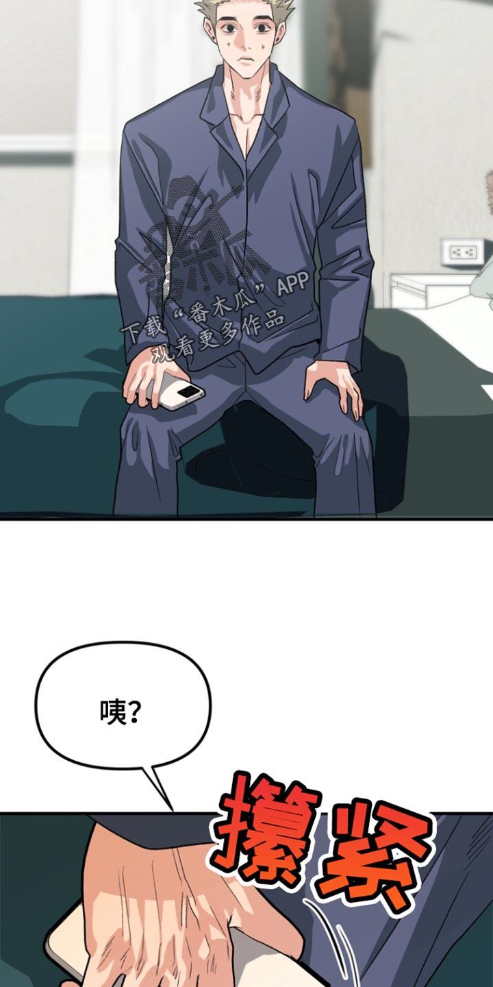 《熟悉的犯人》第54章：【第二季】变回去了 第8页