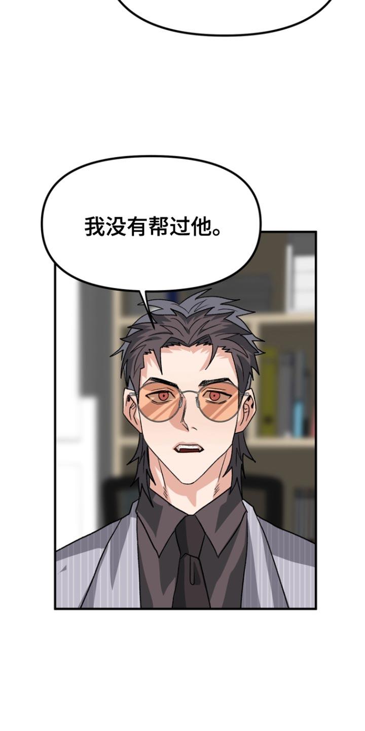 《熟悉的犯人》第54章：【第二季】变回去了 第20页