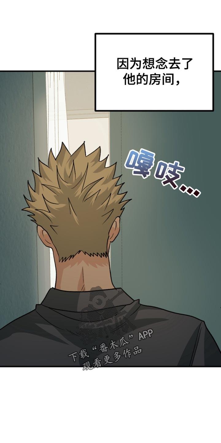 《熟悉的犯人》第54章：【第二季】变回去了 第4页