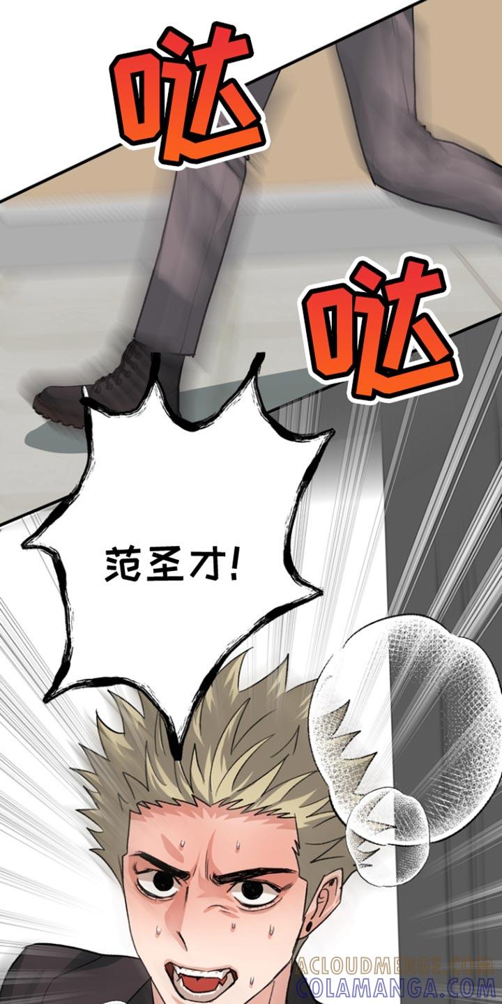 《熟悉的犯人》第54章：【第二季】变回去了 第11页