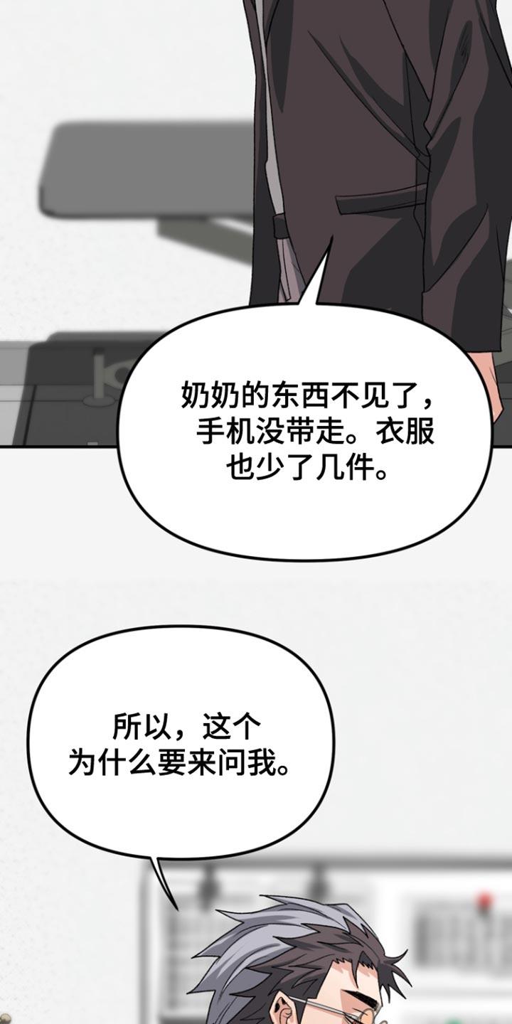 《熟悉的犯人》第54章：【第二季】变回去了 第16页