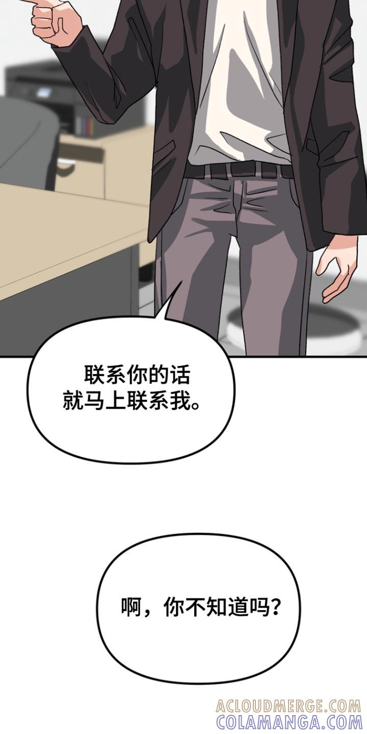 《熟悉的犯人》第54章：【第二季】变回去了 第25页