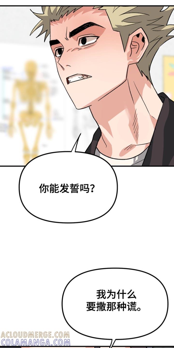 《熟悉的犯人》第54章：【第二季】变回去了 第21页