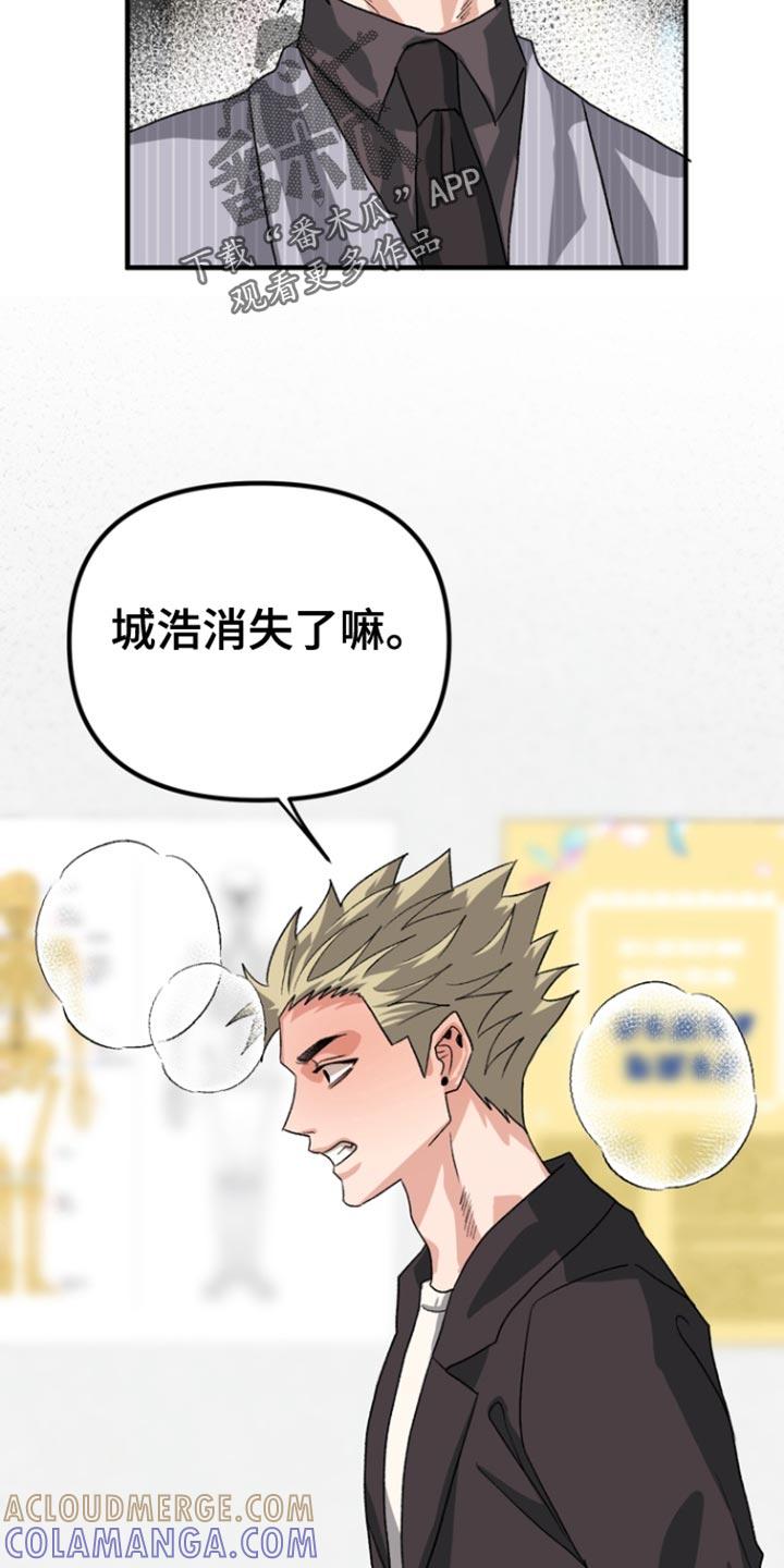《熟悉的犯人》第54章：【第二季】变回去了 第15页
