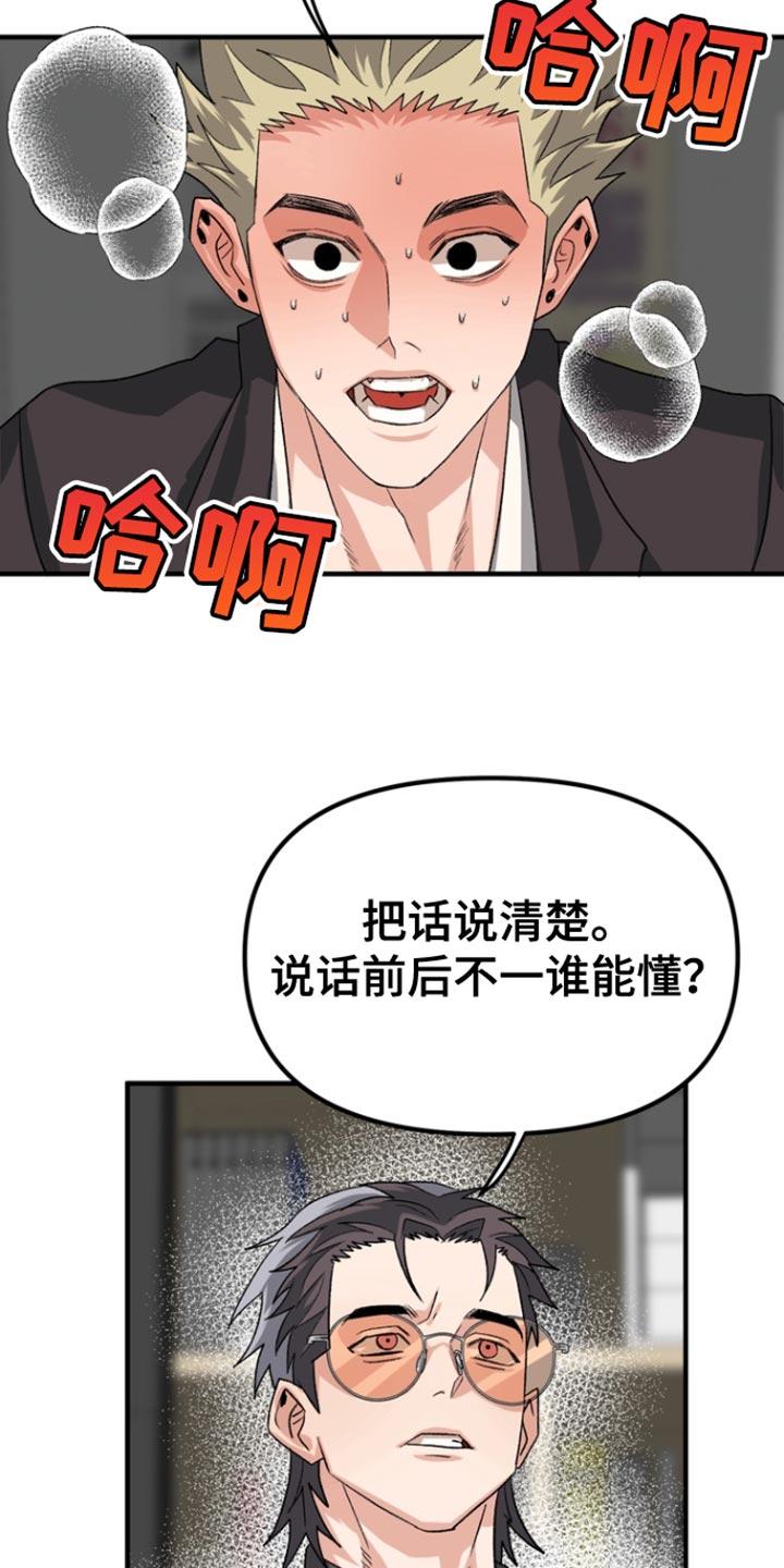 《熟悉的犯人》第54章：【第二季】变回去了 第14页