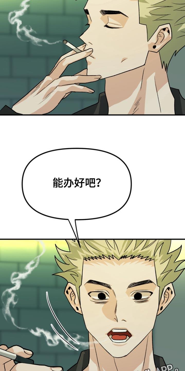 《熟悉的犯人》第55章：【第二季】是什么表情？ 第20页