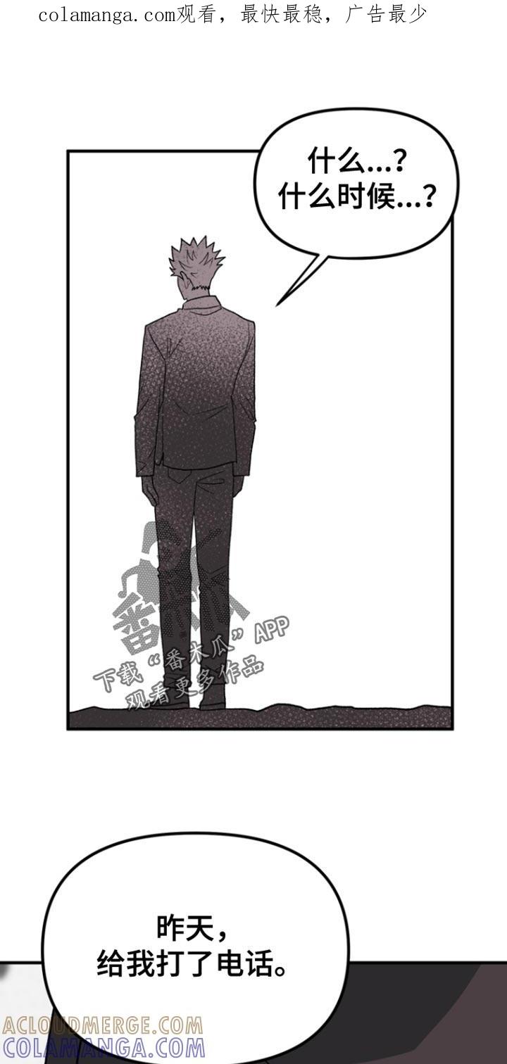 《熟悉的犯人》第55章：【第二季】是什么表情？ 第1页