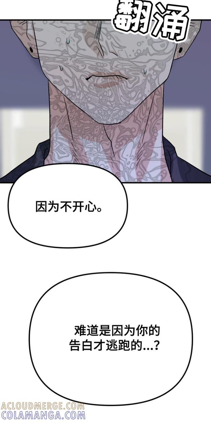 《熟悉的犯人》第55章：【第二季】是什么表情？ 第9页