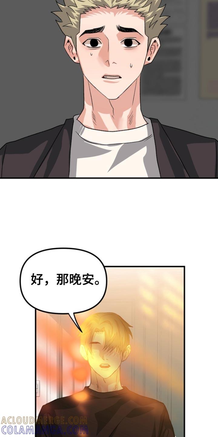 《熟悉的犯人》第55章：【第二季】是什么表情？ 第3页