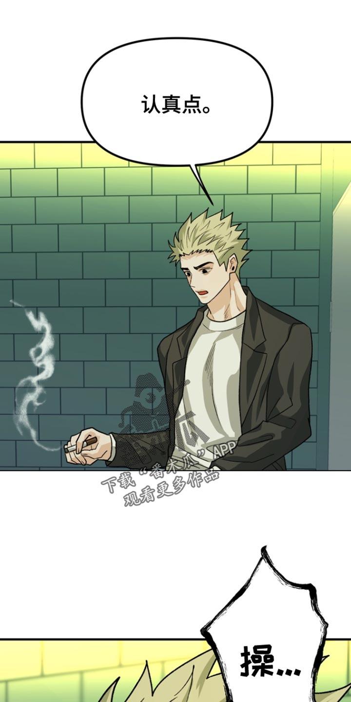 《熟悉的犯人》第55章：【第二季】是什么表情？ 第18页