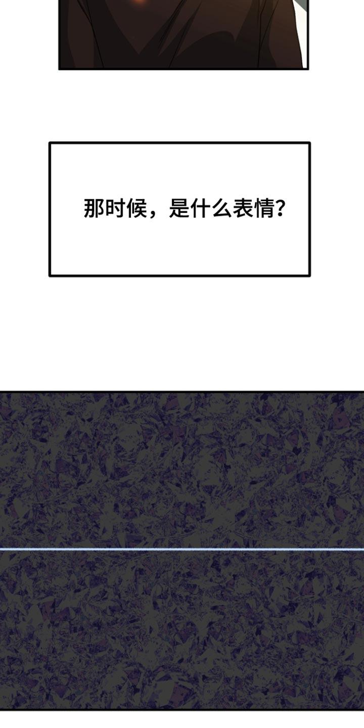 《熟悉的犯人》第55章：【第二季】是什么表情？ 第4页