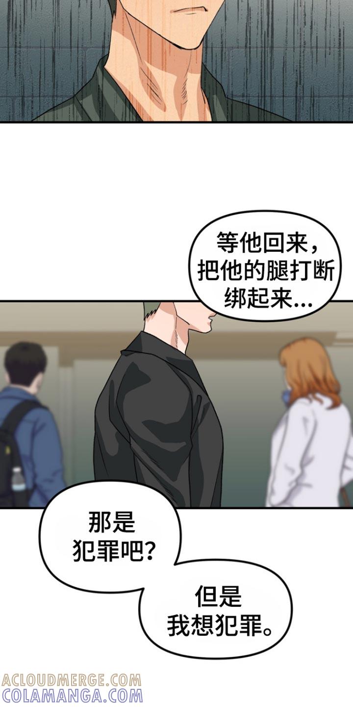 《熟悉的犯人》第56章：【第二季】我请你吃饭 第5页