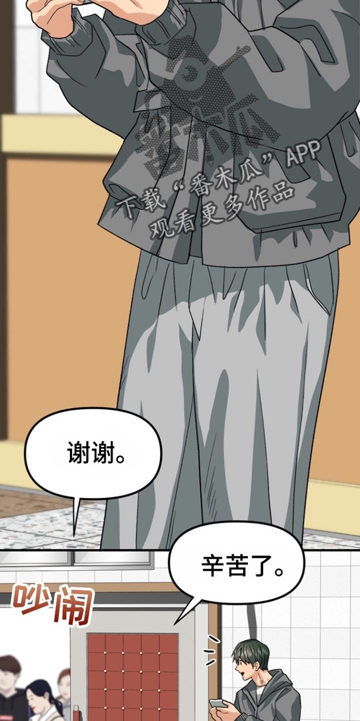 《熟悉的犯人》第56章：【第二季】我请你吃饭 第10页