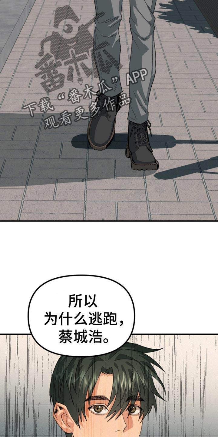 《熟悉的犯人》第56章：【第二季】我请你吃饭 第4页