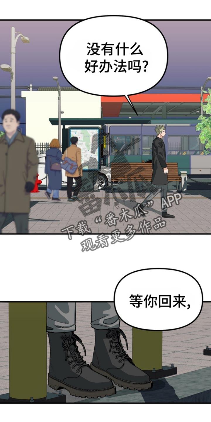 《熟悉的犯人》第56章：【第二季】我请你吃饭 第6页