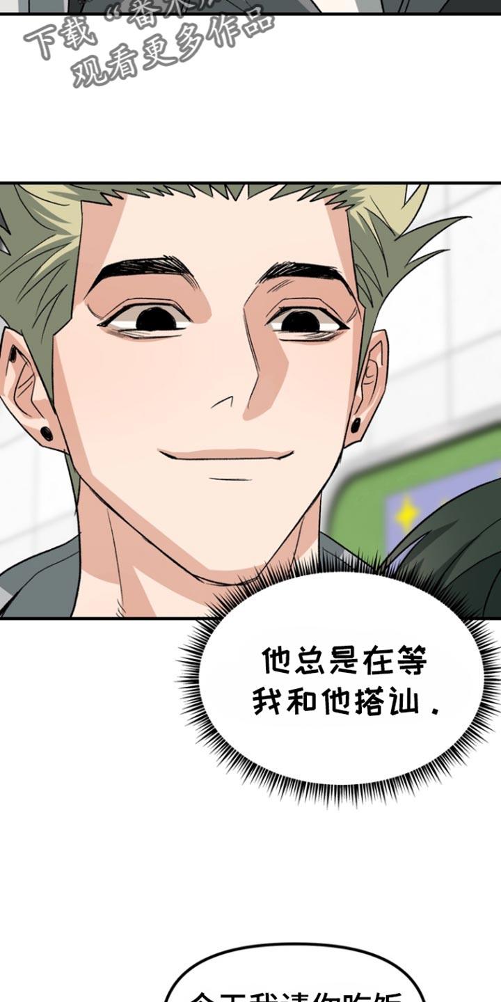 《熟悉的犯人》第56章：【第二季】我请你吃饭 第16页
