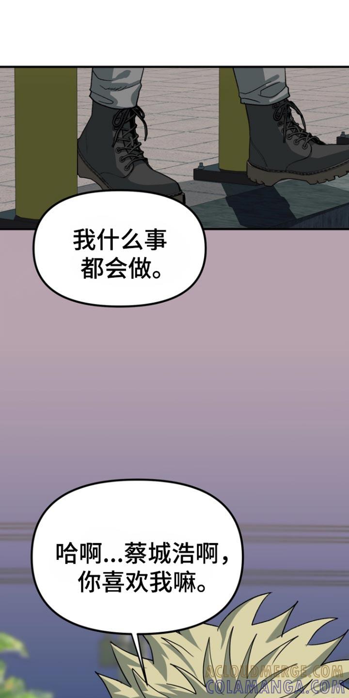 《熟悉的犯人》第56章：【第二季】我请你吃饭 第7页