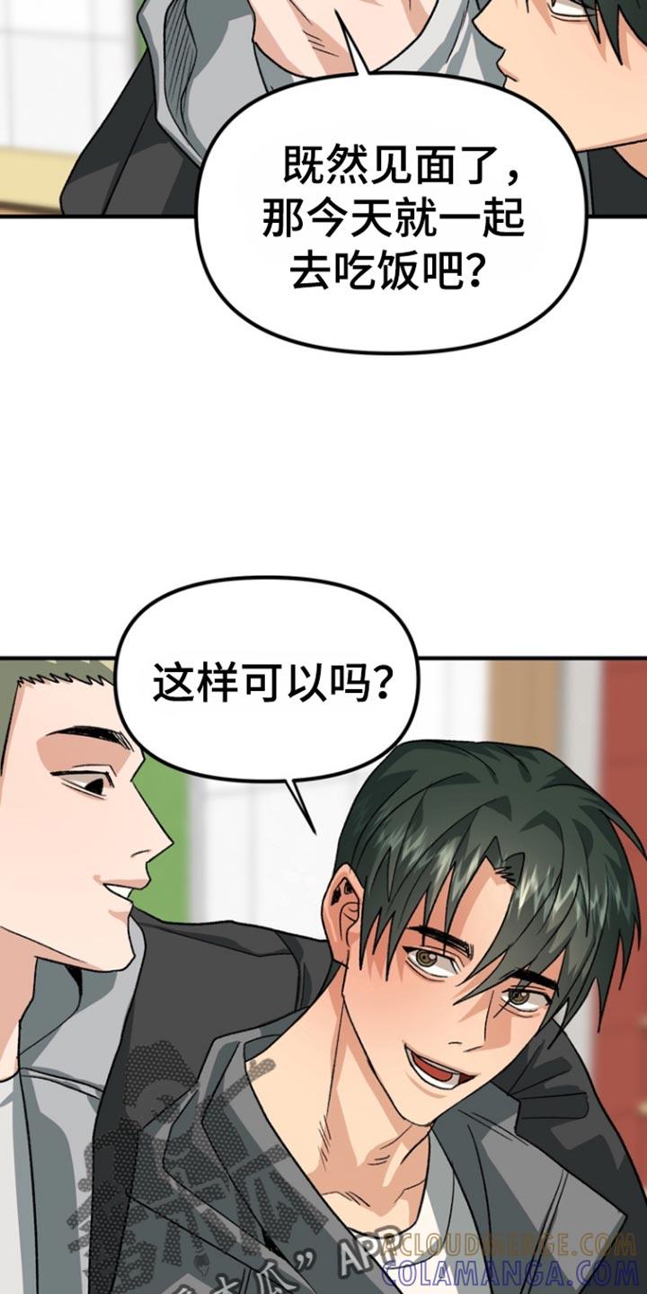《熟悉的犯人》第56章：【第二季】我请你吃饭 第15页