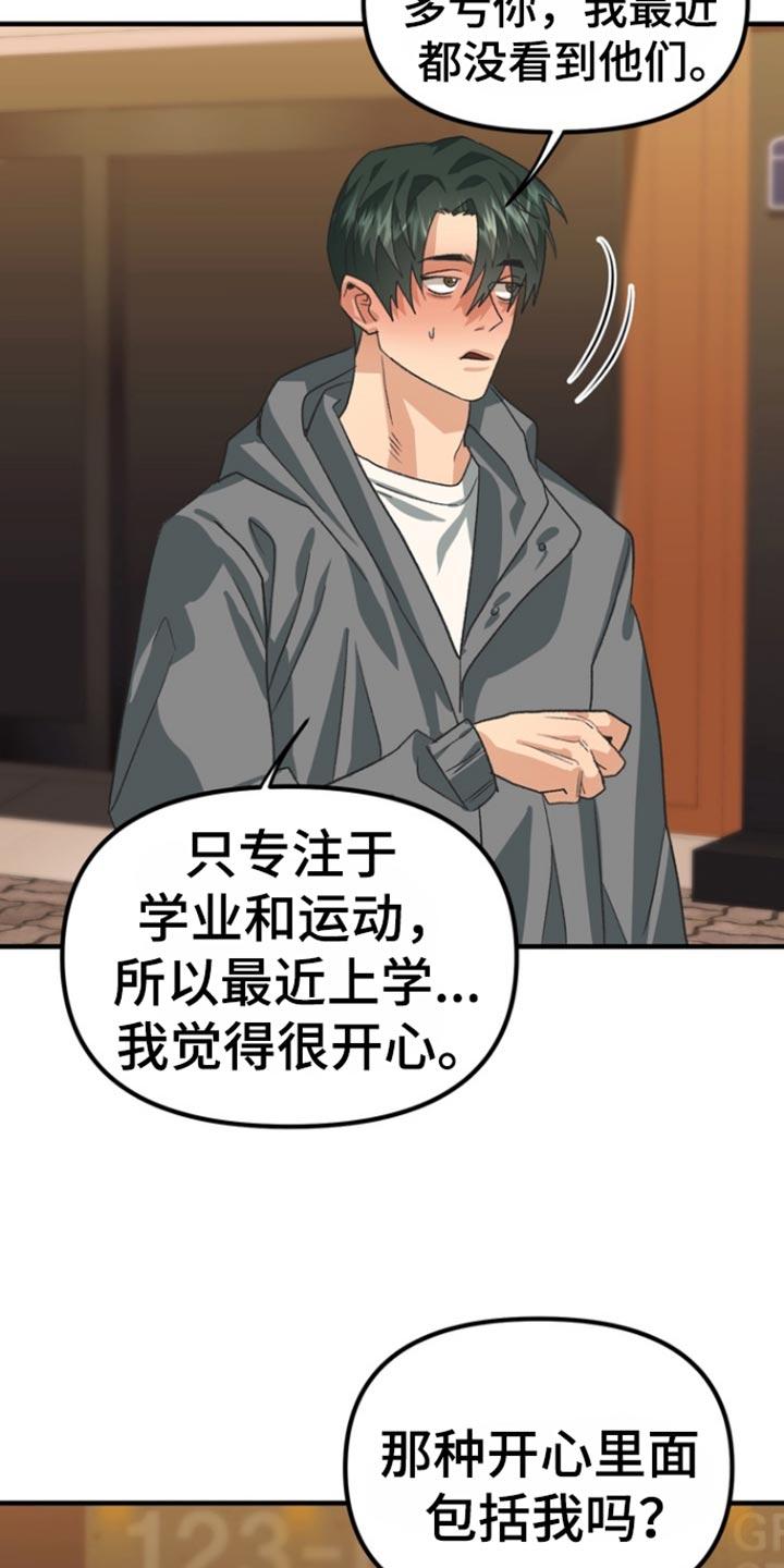 《熟悉的犯人》第57章：【第二季】也包括我吗？ 第12页