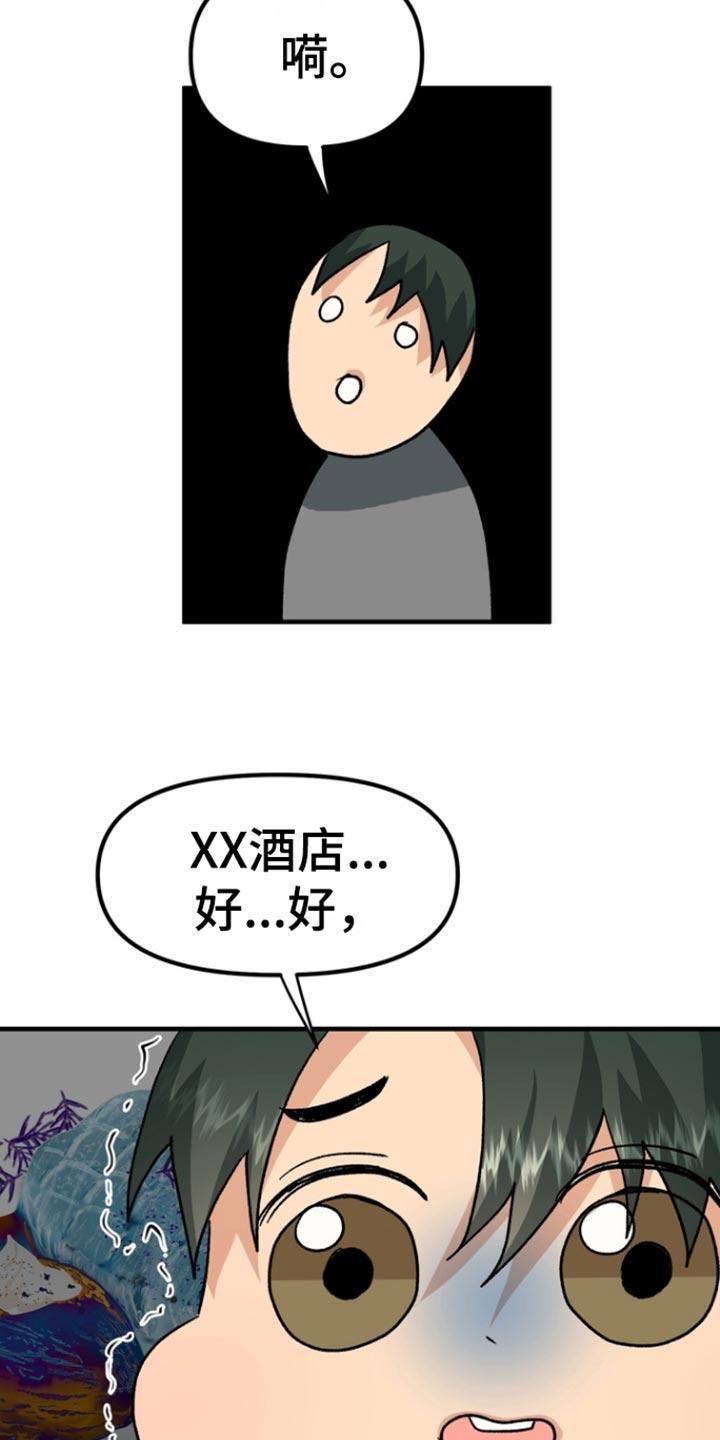 《熟悉的犯人》第57章：【第二季】也包括我吗？ 第2页